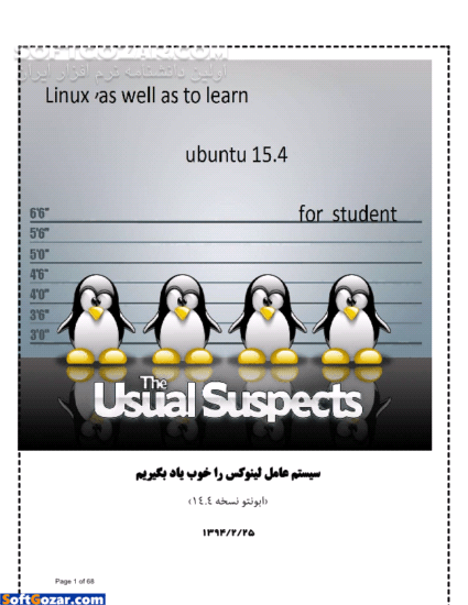 دانلود سیستم عامل لینوکس را خوب یاد بگیریم - دانلود کتاب آموزش ابونتو - سافت گذر