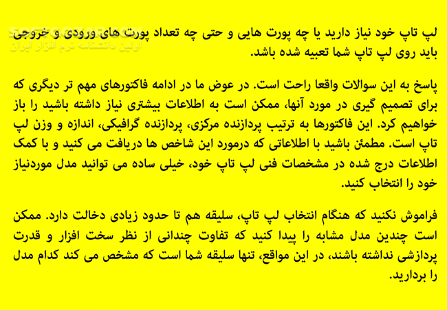 دانلود تکنیک های خرید لپ تاپ - دانلود کتاب تکنیک هایی برای خرید لپ تاپ - سافت گذر