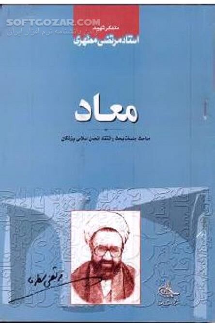 دانلود بهشت و جهنم - دانلود کتاب زندگی پس از مرگ - سافت گذر