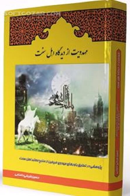 دانلود ظهور امام زمان عج - دانلود کتاب مهدویت - سافت گذر