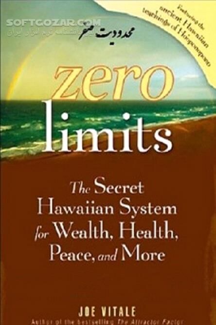 دانلود روش پنهان برای دستیابی به ثروت، سلامتی، آرامش - دانلود کتاب محدودیت صفر - سافت گذر