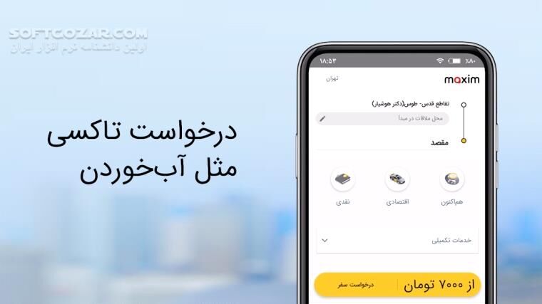 دانلود ماکسیم (Maxim) 3.16.13 برای اندروید - دانلود ماکسیم برای اندروید - سافت گذر