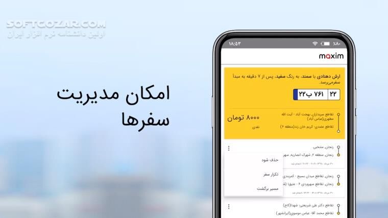 دانلود ماکسیم (Maxim) 3.16.13 برای اندروید - دانلود ماکسیم برای اندروید - سافت گذر