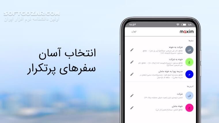 دانلود ماکسیم (Maxim) 3.16.13 برای اندروید - دانلود ماکسیم برای اندروید - سافت گذر