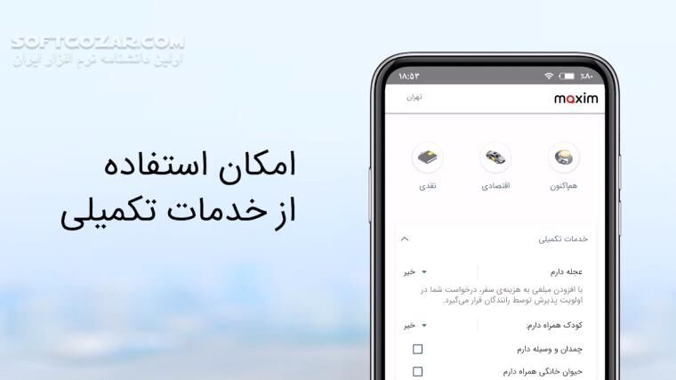 دانلود ماکسیم (Maxim) 3.16.13 برای اندروید - دانلود ماکسیم برای اندروید - سافت گذر