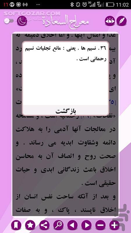 دانلود معراج السعادة 2.3 - دانلود معراج السعادة ملا احمد نراقی برای اندروید - سافت گذر