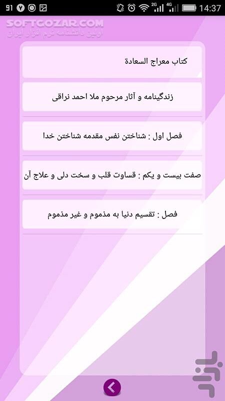 دانلود معراج السعادة 2.3 - دانلود معراج السعادة ملا احمد نراقی برای اندروید - سافت گذر