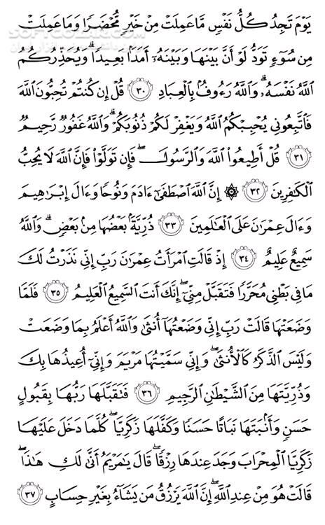 دانلود تلاوت مجلسی استاد عبدالمنعم الطوخی سوره مبارکه آل عمران - دانلود تلاوت عبدالمنعم الطوخی سوره آل عمران - سافت گذر