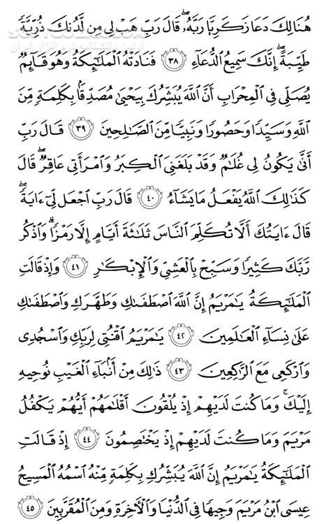 دانلود تلاوت مجلسی استاد عبدالمنعم الطوخی سوره مبارکه آل عمران - دانلود تلاوت عبدالمنعم الطوخی سوره آل عمران - سافت گذر