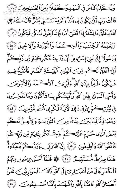 دانلود تلاوت مجلسی استاد عبدالمنعم الطوخی سوره مبارکه آل عمران - دانلود تلاوت عبدالمنعم الطوخی سوره آل عمران - سافت گذر