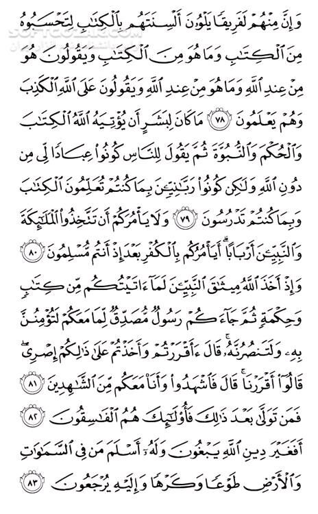 دانلود تلاوت مجلسی استاد عبدالمنعم الطوخی سوره مبارکه آل عمران - دانلود تلاوت عبدالمنعم الطوخی سوره آل عمران - سافت گذر