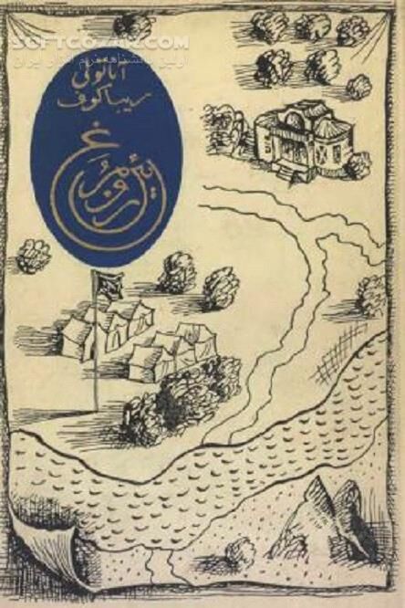 دانلود داستانی است فرح انگیز و خنده دار - دانلود کتاب احساسات پرشور و شاعرانه زندگی دانش آموزان شوروی - سافت گذر