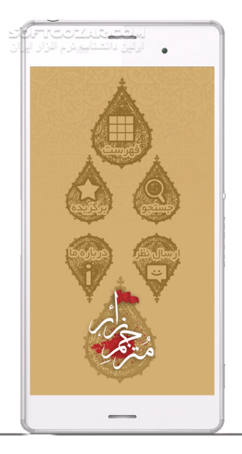 دانلود مترجم زائر 1.2 برای اندروید 2.3+ - دانلود جملات پر کاربرد ویژه زائرین اربعین حسینی برای اندروید - سافت گذر