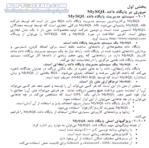 دانلود آموزش MySQL - دانلود کتاب آموزش مای اس کیو ال - سافت گذر