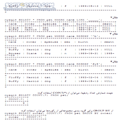 دانلود آموزش MySQL - دانلود کتاب آموزش مای اس کیو ال - سافت گذر
