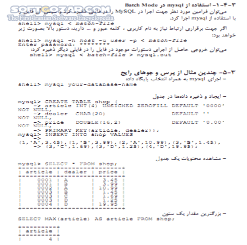 دانلود آموزش MySQL - دانلود کتاب آموزش مای اس کیو ال - سافت گذر