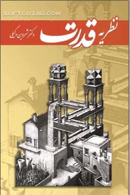 دانلود مفهوم قدرت - دانلود کتاب نظریه‌ قدرت - سافت گذر