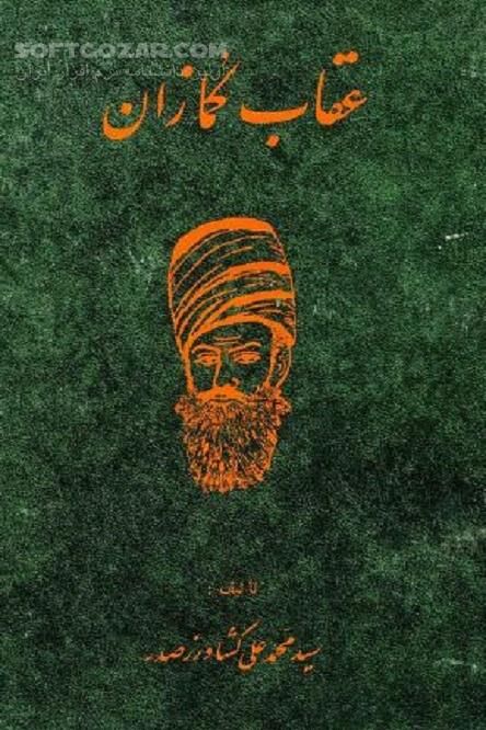 دانلود خلق و خوی چنگیزخان و اقدامات وی - دانلود کتاب وقایع ظهور و حضور چنگیزخان در ایران - سافت گذر