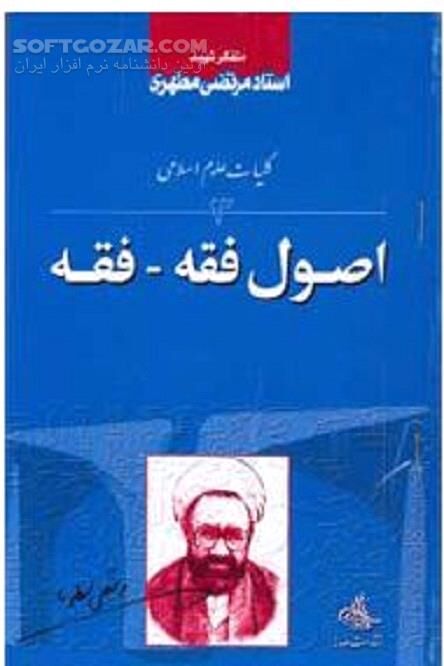 دانلود آشنایی با معارف اسلامی - دانلود کتاب کلیات علوم اسلامی 3 - سافت گذر