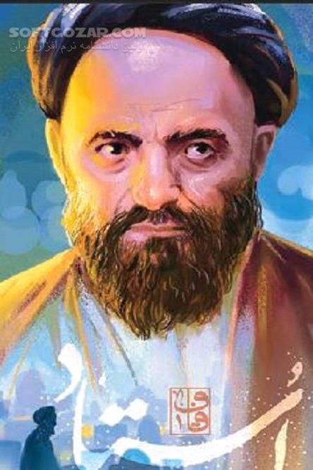 دانلود زندگی استاد قاضی طباطبایی - دانلود کتاب زندگانی آیت الله قاضی - سافت گذر