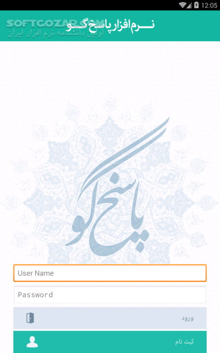 دانلود پاسخگو نسخه 1.5 برای اندروید 2.3+ - دانلود پاسخگویی برخط پایگاه اطلاع رسانی دفتر آیت الله العظمی مکارم شیرازی برای اندروید - سافت گذر