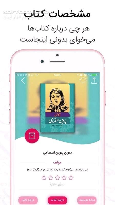 دانلود پاتوق کتاب 4.0.5 برای اندروید 4.2+ - دانلود پاتوق کتاب برای اندروید - سافت گذر