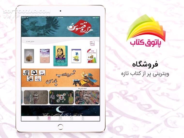 دانلود پاتوق کتاب 4.0.5 برای اندروید 4.2+ - دانلود پاتوق کتاب برای اندروید - سافت گذر