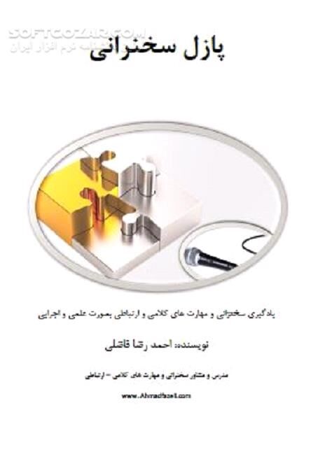 دانلود در جمع همکاران و رئیستان براحتی صحبت کنید - دانلود کتاب براحتی کالایی را بفروشید - سافت گذر