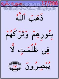 دانلود Quran Farsi - ParsPda - دانلود زیبا ترین و قوی ترین قرآن فارسی برای  سری60 ورژن3 برای اندروید - سافت گذر