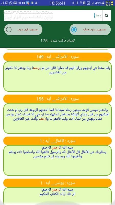 دانلود قرآن آوای نور 9.5.5 برای اندروید 4.1+ - دانلود قرآن آوای نور برای اندروید - سافت گذر