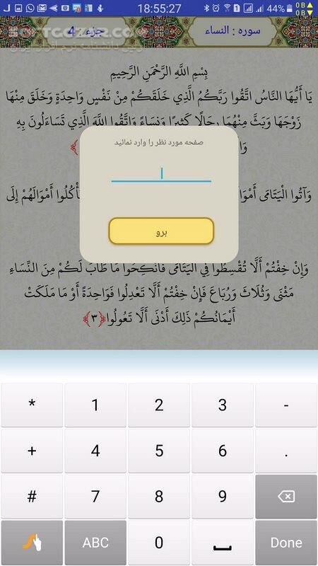 دانلود قرآن آوای نور 9.5.5 برای اندروید 4.1+ - دانلود قرآن آوای نور برای اندروید - سافت گذر