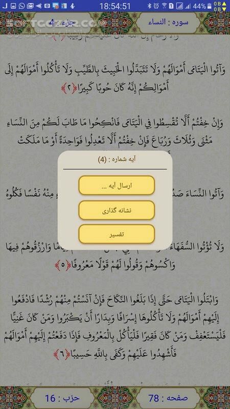 دانلود قرآن آوای نور 9.5.5 برای اندروید 4.1+ - دانلود قرآن آوای نور برای اندروید - سافت گذر