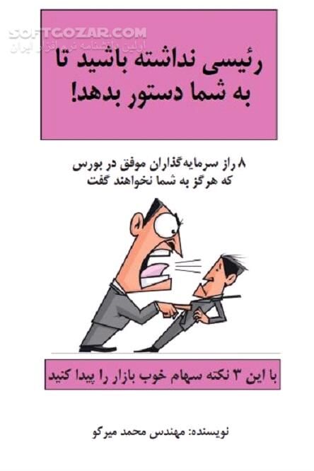 دانلود 3 نکته به شما یاد می‌دهد تا سهام خوب بازار سرمایه را پیدا کنید - دانلود کتاب راز سرمایه گذاری موفق - سافت گذر