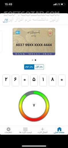 دانلود رمزبان بانک ملی نسخه 2.1.1 برای اندروید 4.2+ - دانلود رمز بان برای اندروید - سافت گذر