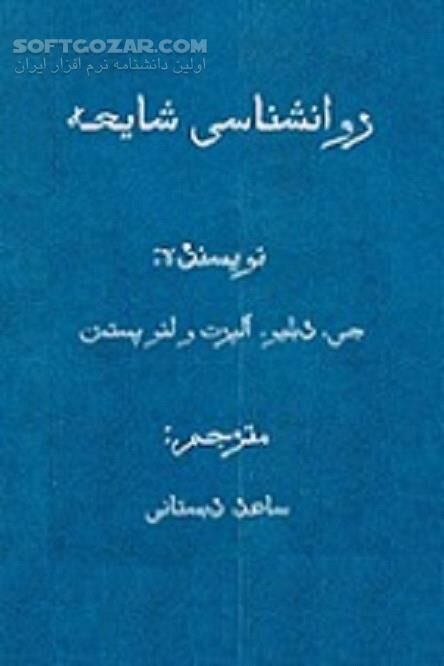 دانلود شایعه پراکنی - دانلود کتاب شایعه و شایعه پراکنی - سافت گذر