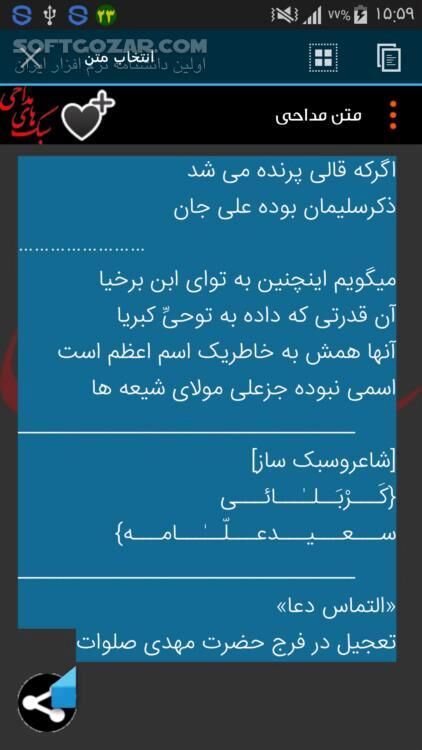 دانلود سبک های مداحی نسخه 1.6 برای اندروید 2.2+ - دانلود جدیدترین مداحی ها و مولودی های شاعران معروف کشور برای اندروید - سافت گذر