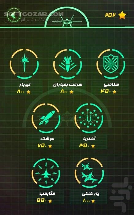 دانلود هواپیما جنگی صاعقه 1.1 برای اندروید 2.3+ - دانلود صاعقه برای اندروید - سافت گذر