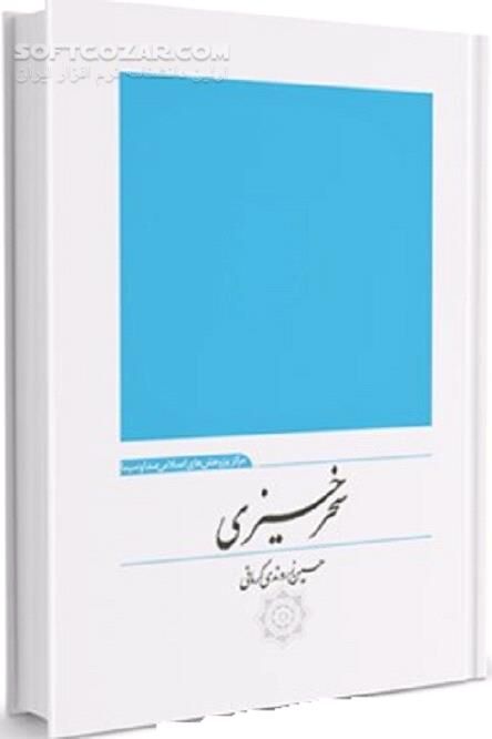 دانلود سحرخیزی در اسلام - دانلود کتاب فواید سحرخیزی - سافت گذر