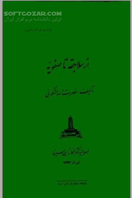 دانلود تاریخ ایران - دانلود کتاب سلسله سلاجقه تا آغاز دوره صفویه - سافت گذر