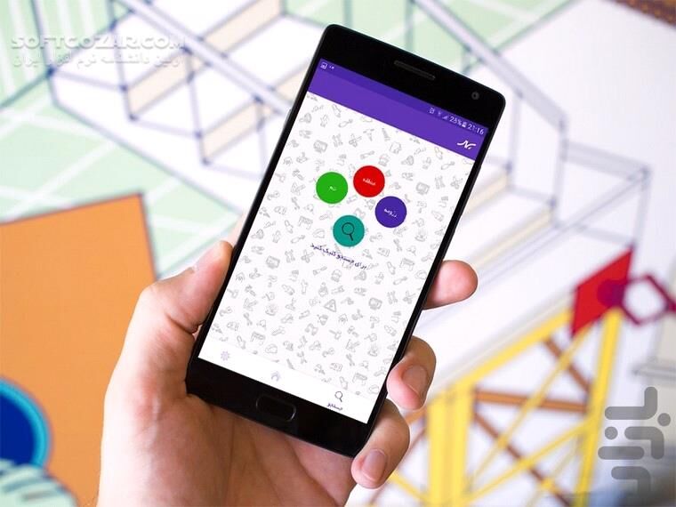 دانلود سیار   1.4 برای اندروید 4.0+ - دانلود سیار برای اندروید - سافت گذر