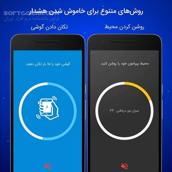 دانلود سحرخیز (دیگه خواب نمی مونی) 2.3.1 برای اندروید 4.0.3+ - دانلود سحرخیز (دیگه خواب نمی مونی) برای اندروید - سافت گذر