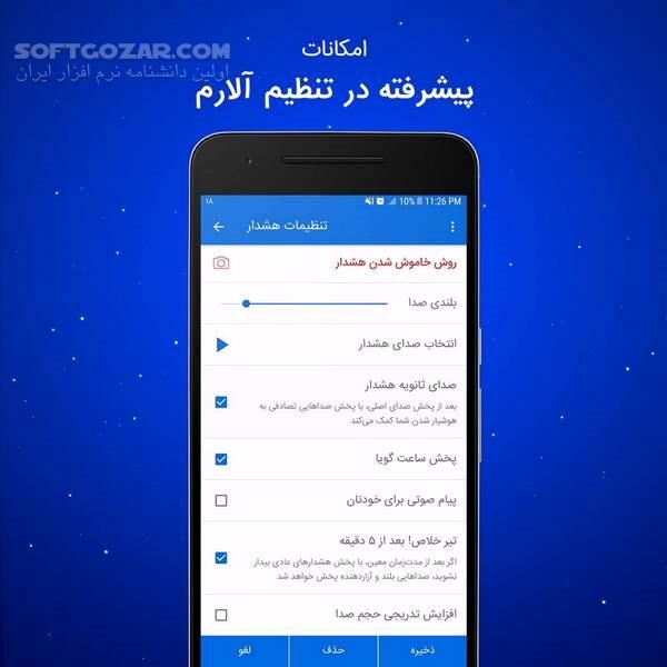 دانلود سحرخیز (دیگه خواب نمی مونی) 2.3.1 برای اندروید 4.0.3+ - دانلود سحرخیز (دیگه خواب نمی مونی) برای اندروید - سافت گذر