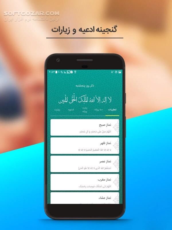 دانلود تقویم اذانگو و هواشناس شمیم یاس 8.8 برای اندروید 2.3+ - دانلود شمیم یاس برای اندروید - سافت گذر