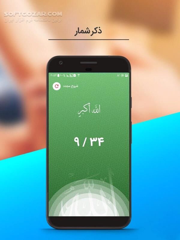 دانلود تقویم اذانگو و هواشناس شمیم یاس 8.8 برای اندروید 2.3+ - دانلود شمیم یاس برای اندروید - سافت گذر