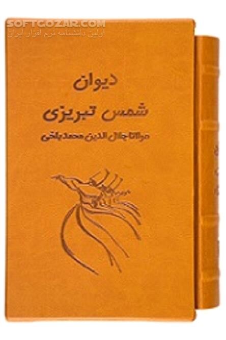 دانلود دیوان مولانا - دانلود کتاب دیوان کبیر - سافت گذر
