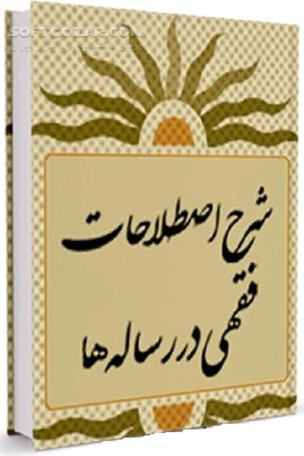دانلود مفاهیم و اصطلاحات احکام‏ - دانلود کتاب اصطلاحات فقهی در رساله ها - سافت گذر