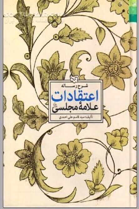 دانلود بدعت‌های صوفیه، معنای بدعت و دلیل حرمت آن - دانلود کتاب اعتقادات شیعه - سافت گذر