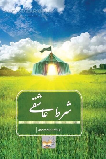 دانلود شبهات امامت و ولایت  فقیه - دانلود کتاب اثبات ولایت فقیه - سافت گذر