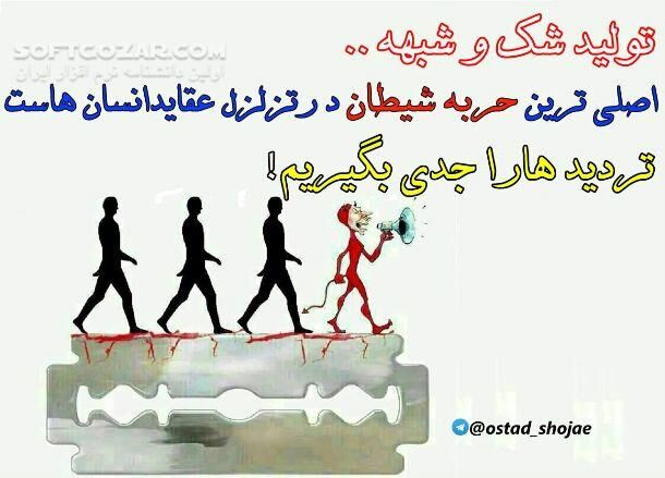 دانلود شیطان شناسی - دانلود دشمن شناسی - سافت گذر