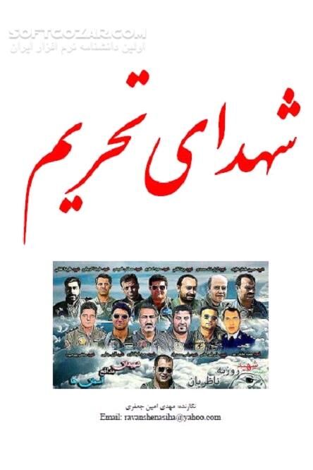 دانلود شهادت و زندگینامه خلبانان نیروی هوایی - دانلود کتاب سوانح هوایی - سافت گذر